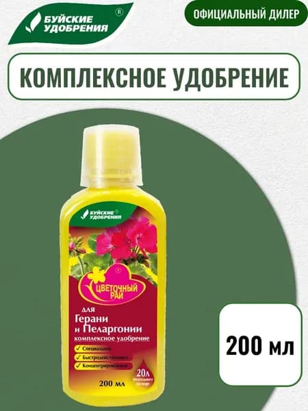 ЖКУ "Цветочный рай" для герани и пеларгонии 200 мл