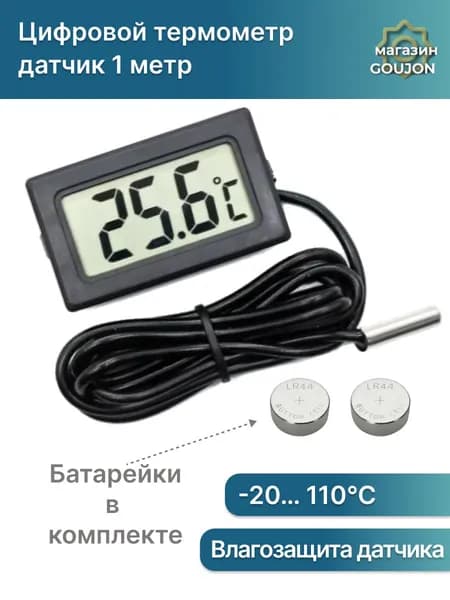 TPM-10 термометр с выносным датчиком / температурный датчик выносной, уличный термометр