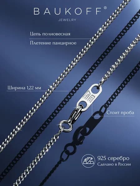 BAUKOFF jewelry Цепочка серебро 925 пробы