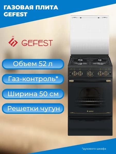 Газовая плита ПГ 5100-02 0187 GEFEST, газ контроль духовки, чугунные решетки, гриль
