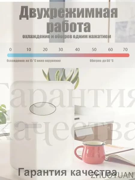 Барный холодильник Мини-холодильник для косметики и напитков, 4 л, термоэлектрический (охлаждение/нагрев), для дома и авто, USB/12V/220V, белый