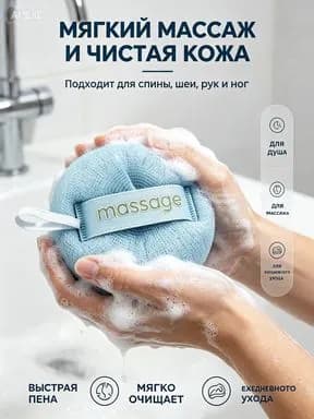 Мочалка для душа, для тела 1 шт.