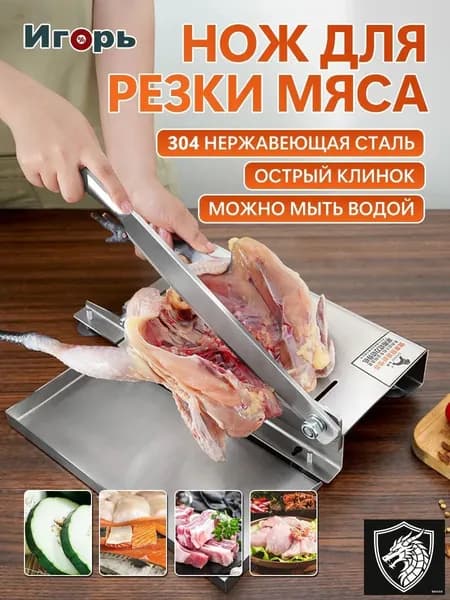 Ручной слайсер для нарезки ,замороженного мяса