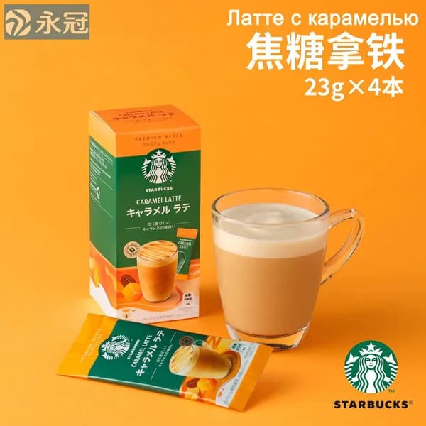 Starbucks Японский лимитированный растворимый карамельный латте