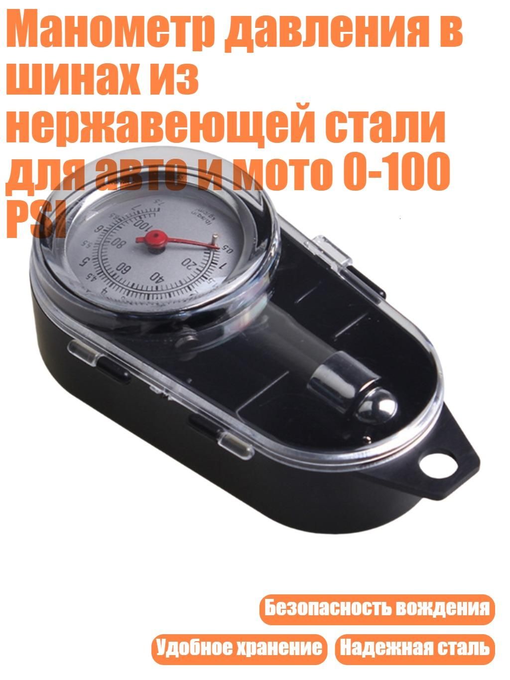 Манометр автомобильный