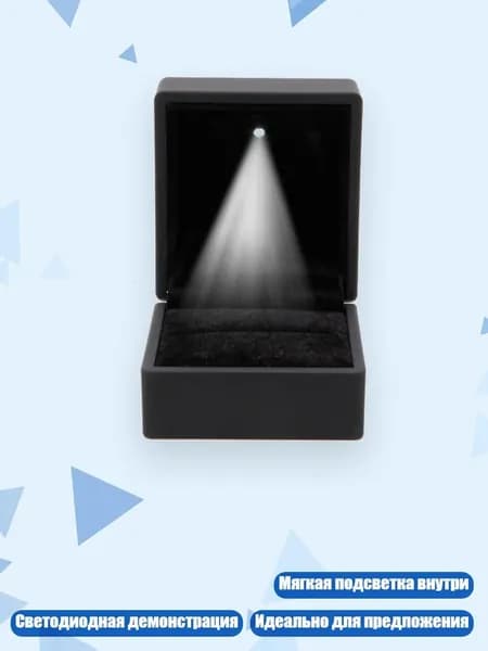 Мягкая кольцевая коробка с LED-подсветкой, Черный