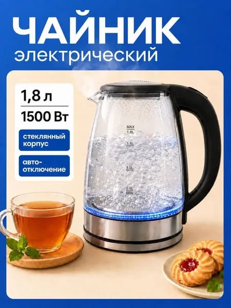 Электрический чайник XT-909, прозрачный, серебристый