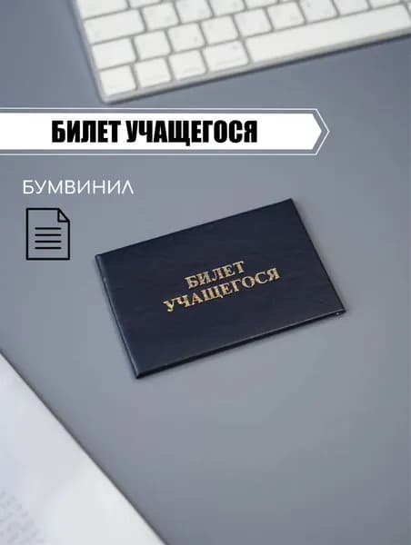 Билет учащегося бланк ученического билета