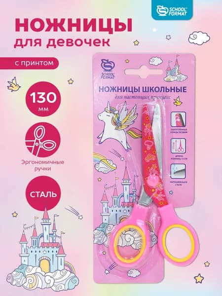Ножницы детские 13 см Schoolformat ПРИНЦЕССА, стальные, розовые