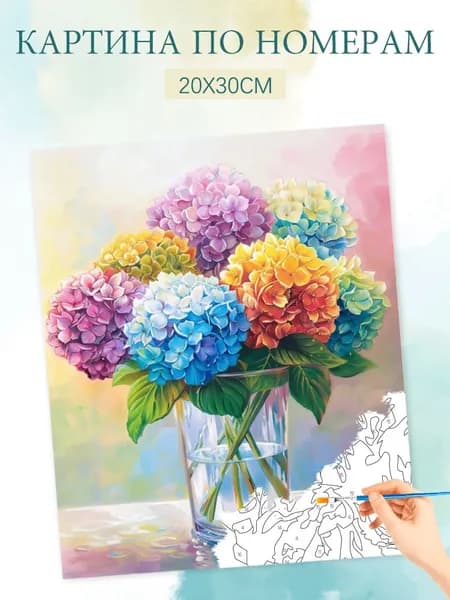 Картина по номерам на холсте с без подрамником 20х30 / "Цветная гортензия"