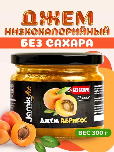 Низкокалорийный джем без сахара JAMIX Fit Абрикос, 300 г