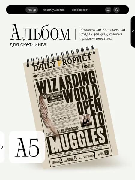 Альбом для скетчинга Гарри Поттер