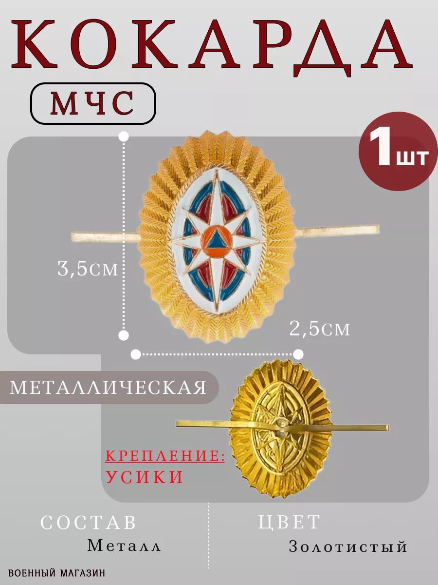 Аксессуар для военной формы