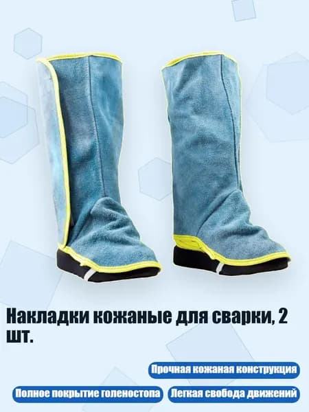 Накладки кожаные для сварки, 2 шт., Синий - 33