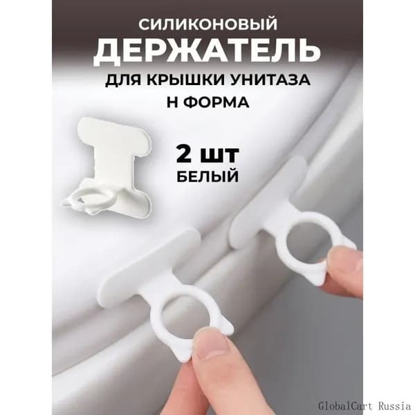 Держатель Ручка для Крышки и Сиденья Унитаза Силиконовый