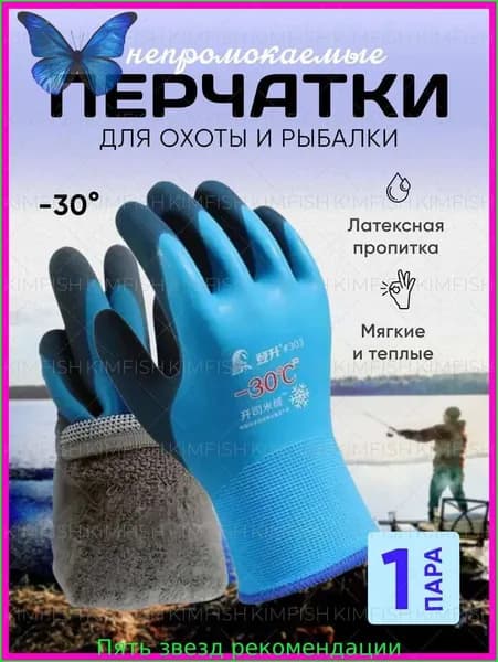 Перчатки для рыбалки