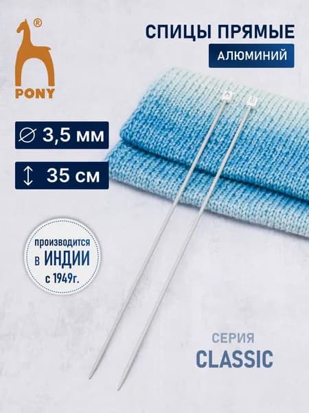 Спицы для вязания, серия Классика (Classic) 3,5 мм x 35 см, 2 шт, алюминий, Pony, 33207 (33607)