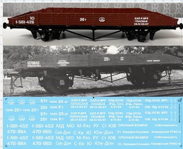 Декаль двуосные Грузовые Вагоны II-III эпоха: Блок№16 1/87