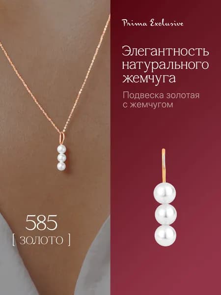 Подвеска золотая на шею женская 585 пробы кулон с белым жемчугом