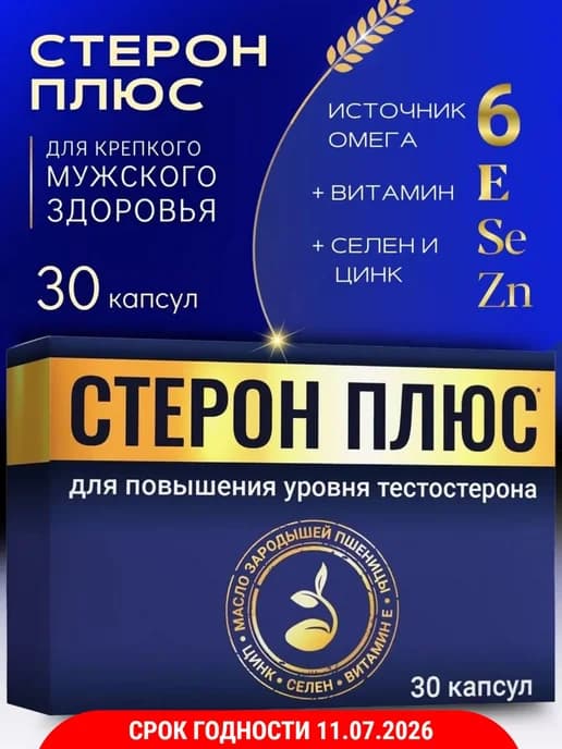 Капсулы для повышения уровня тестестерона 30шт