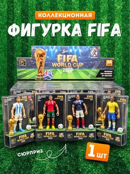 Коллекционная фигурка FIFA 2026 - Сюрприз