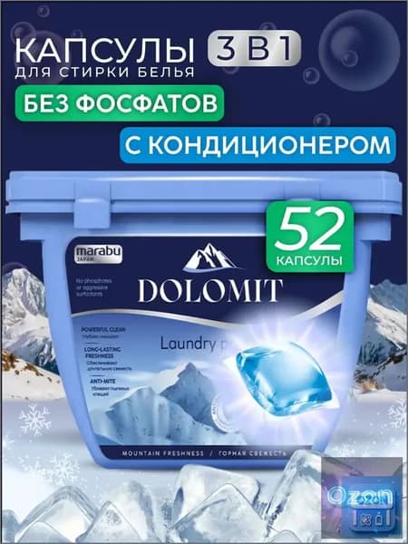 Премиум капсулы MARABU DOLOMIT, 52 шт, горная свежесть