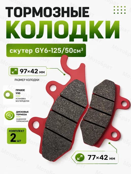 Колодки тормозные дискового тормоза на скутер, мопед