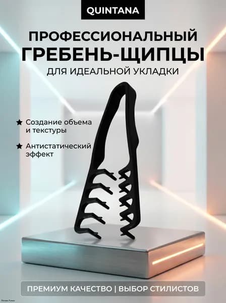 Расчёска для волос мужская, для текстурной укладки