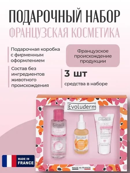 Подарочный набор косметики для лица