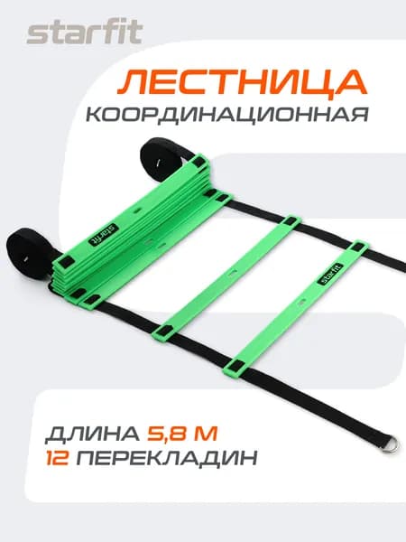 Координационная лестница/ балансировочная дорожка STARFIT, длина 5,8 м, ярко-зеленый/черный