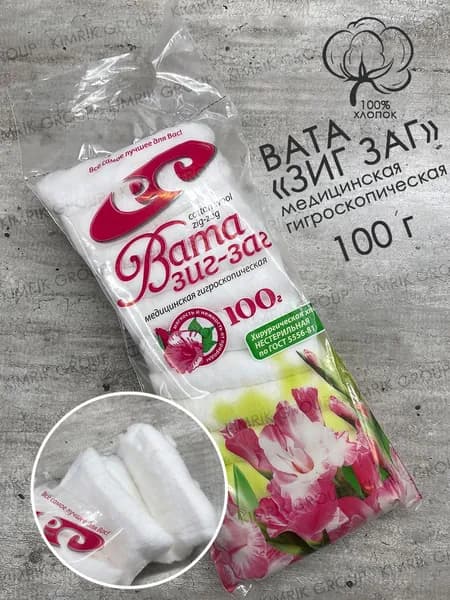 Вата медицинская нестерильная "ЗИГ-ЗАГ",100 г, Емельянъ Савостинъ