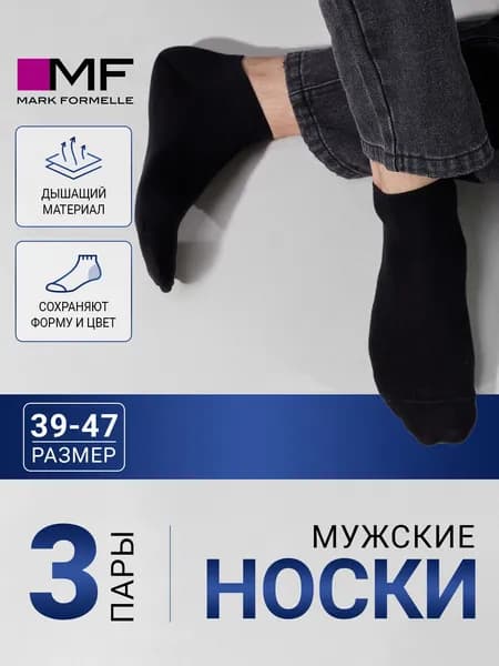 Носки мужские мужские укороченные хлопок набор  3 пары, 3 пары