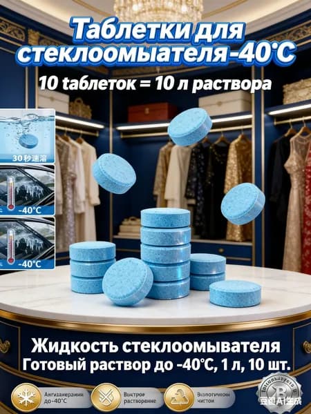 Жидкость стеклоомывателя, 21 л, 10 шт.