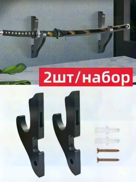 Подставка декоративная под сувенирное оружие