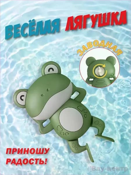Игрушка для ванной
