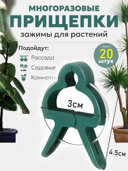 Подвязка для растений,3см,20шт
