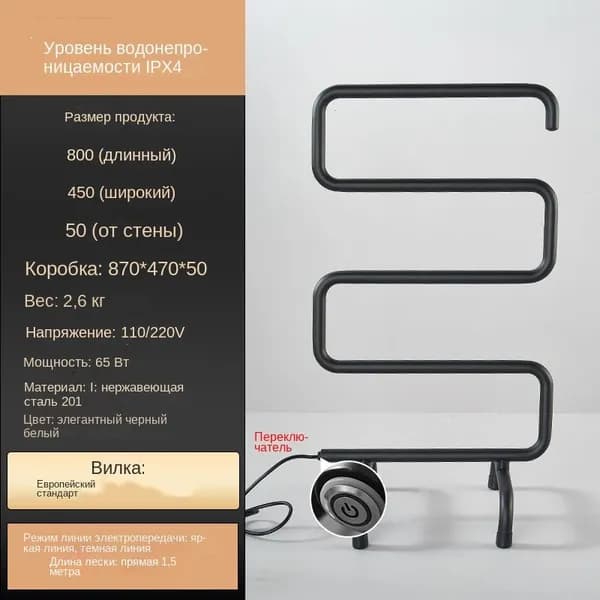Полотенцесушитель Электрический 450мм 800мм форма S-образная