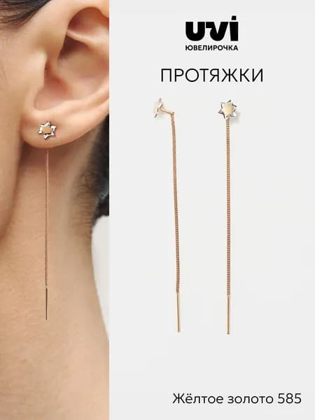 Серьги женские золото 585 длинные висячие протяжки, Ювелирочка