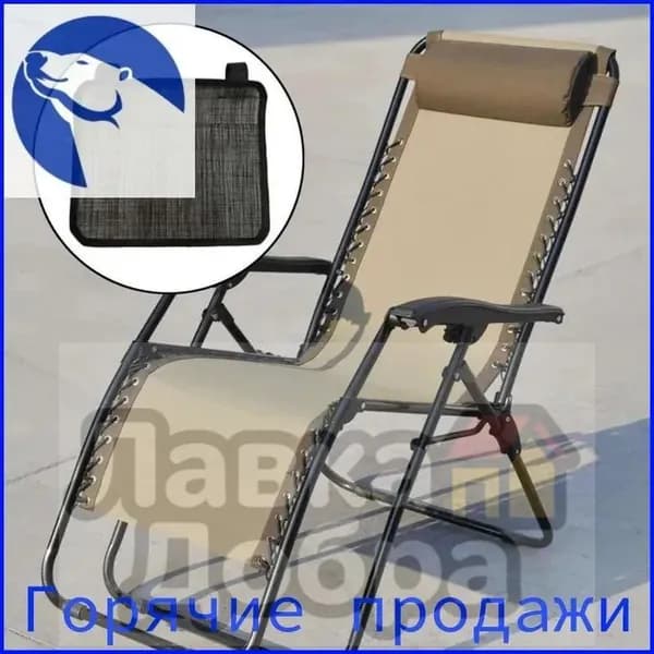 Шезлонг,30х25х25см