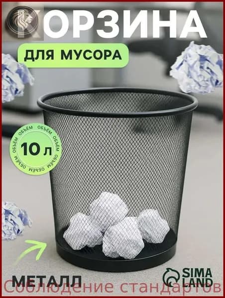 Корзина для бумаг, 10 л, 1 шт