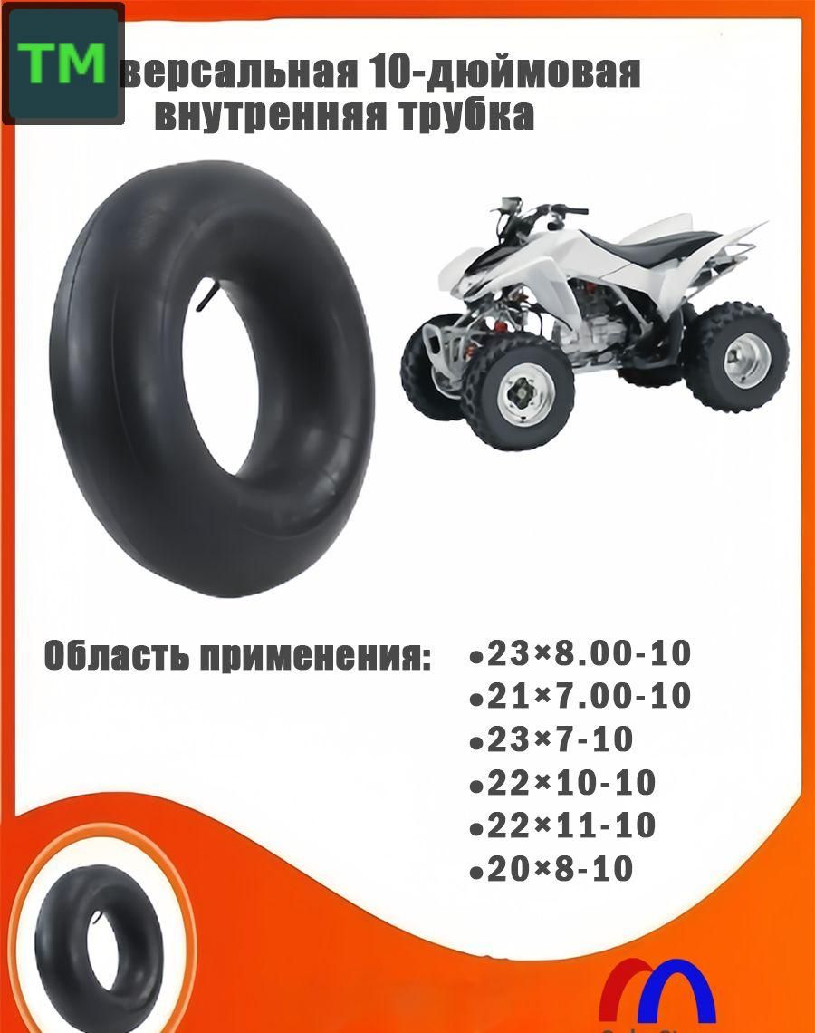 Камера колеса для мототехники R10