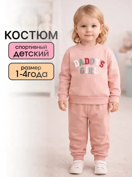 Двойка детская костюм для девочек
