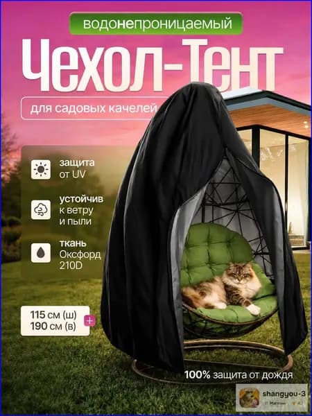 KUD SHOP Чехол для бескаркасной мебели Кокон, Оксфорд 210, Размер L,черный