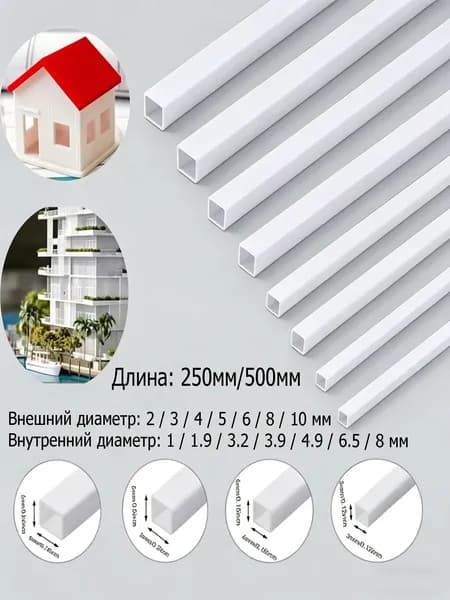 Трубка пластиковая, квадрат , ABS, 6x4.9x500 мм, 10 шт.