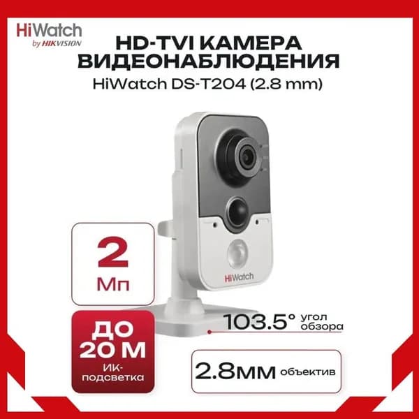 HD-TVI камера видеонаблюдения Hiwatch DS-T204 (2.8 mm) 2Мп внутренняя с ИК-подсветкой до 20 м и микрофоном