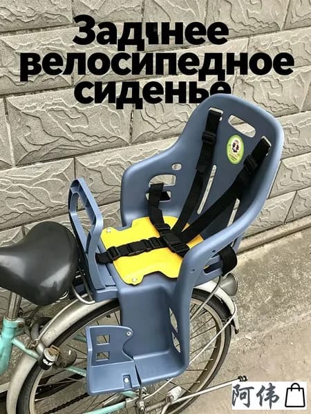 Велокресло заднее, крепление на багажник