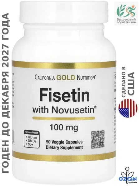 Физетин 100 мг 90 капсул, Fisetin with Novusetin California Gold Nutrition, США