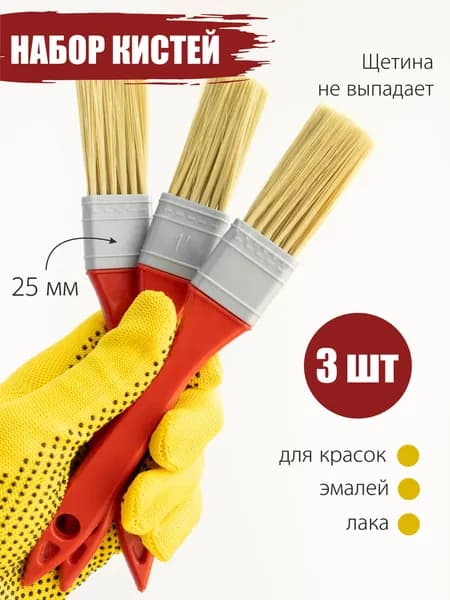 Кисть малярная 3 штуки