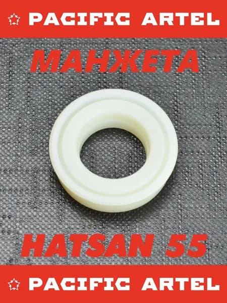 Манжета HATSAN 55/70/90/105/EDGE/ALPHA усиленная открытая