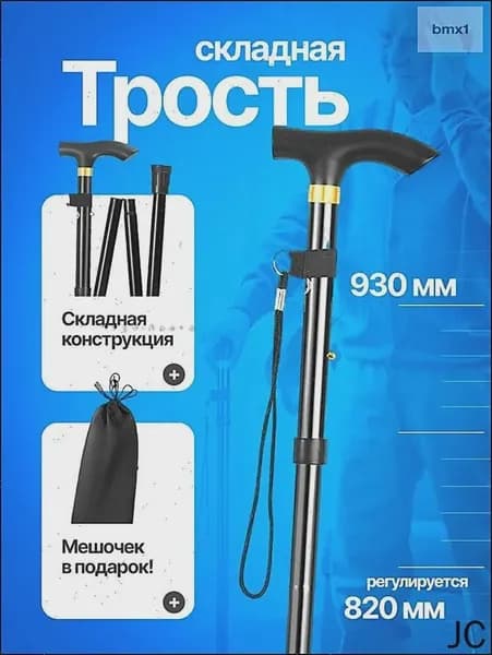 Регулируемая складная трость для ходьбы опорная 84-93 см,Лёгкая, для пожилых мужчин и женщин.